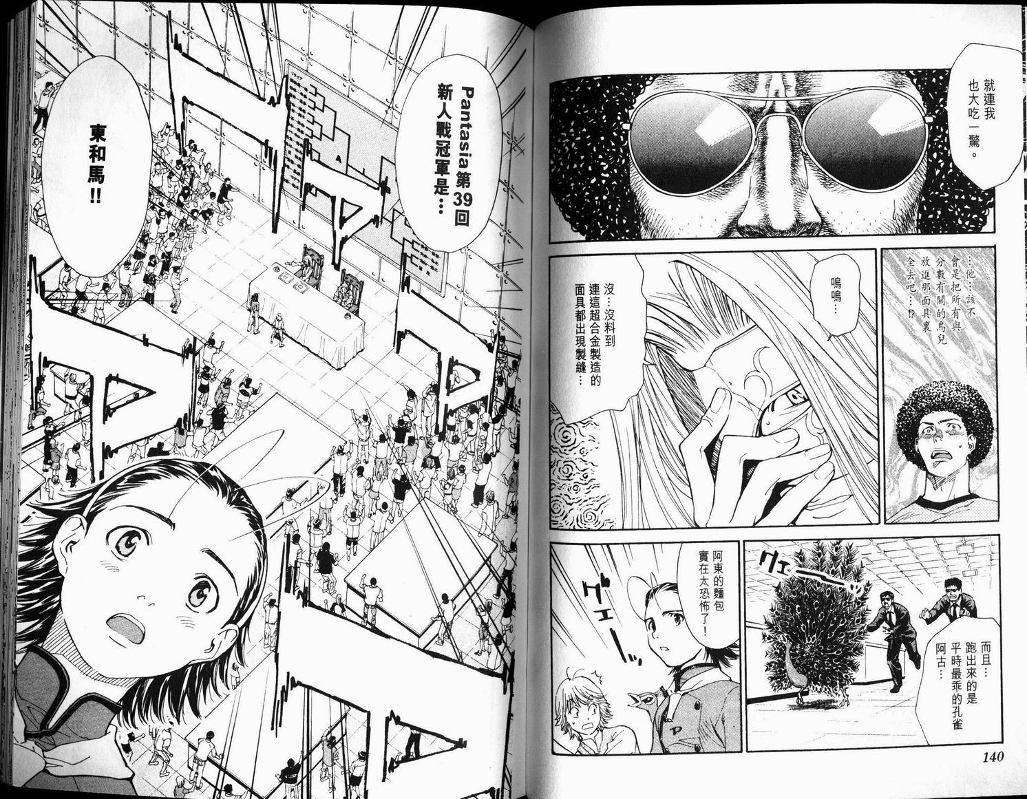 日式面包王 第6卷 第70页