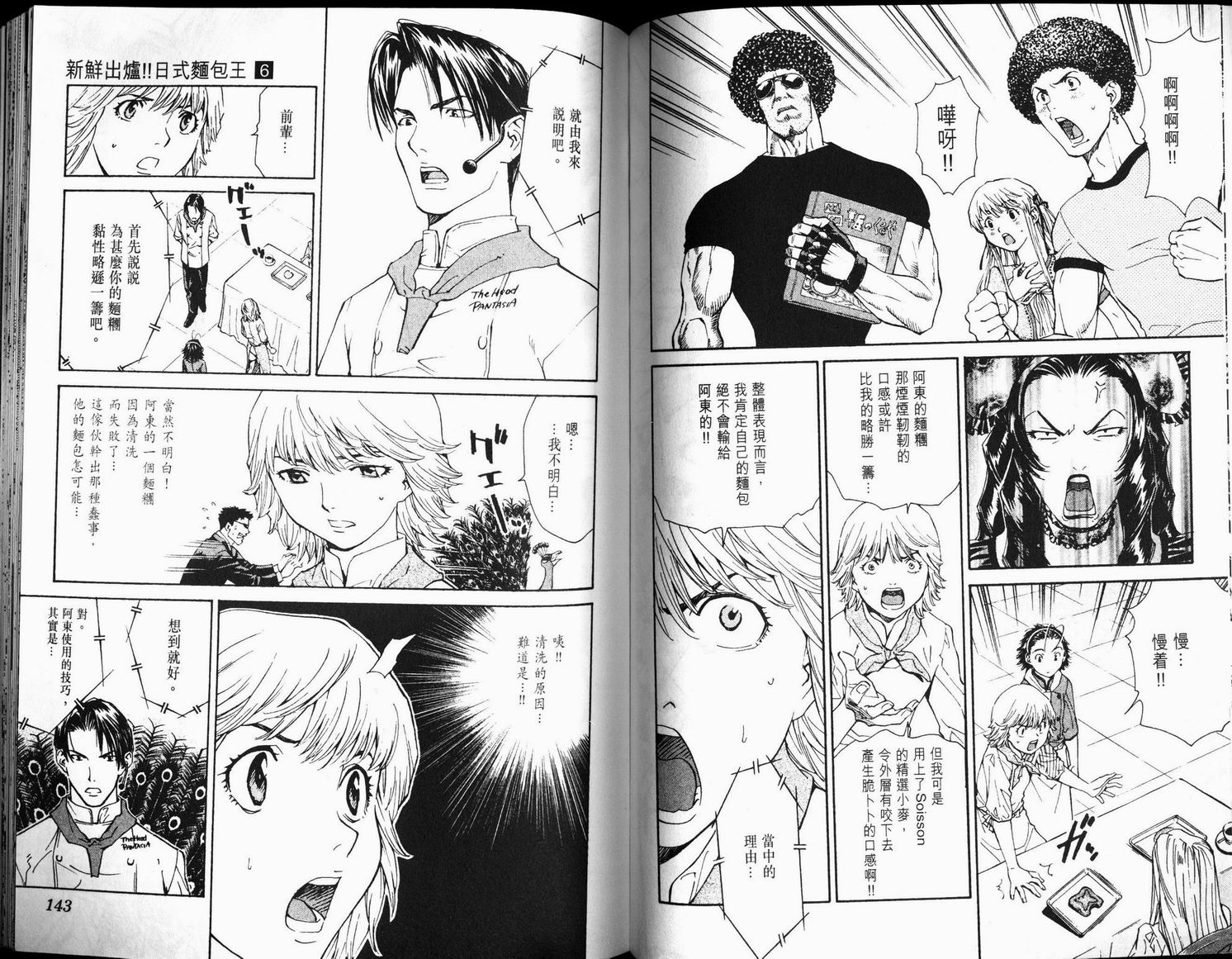 日式面包王 第6卷 第71页