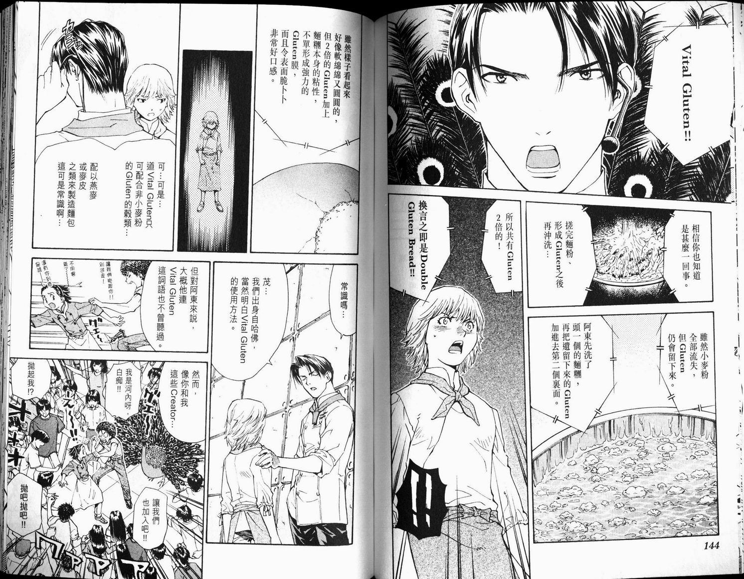 日式面包王 第6卷 第72页