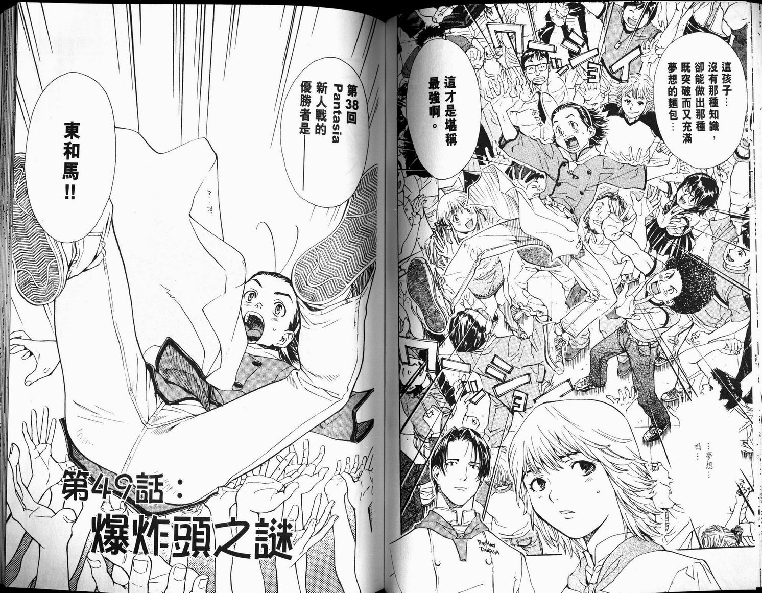 日式面包王 第6卷 第73页