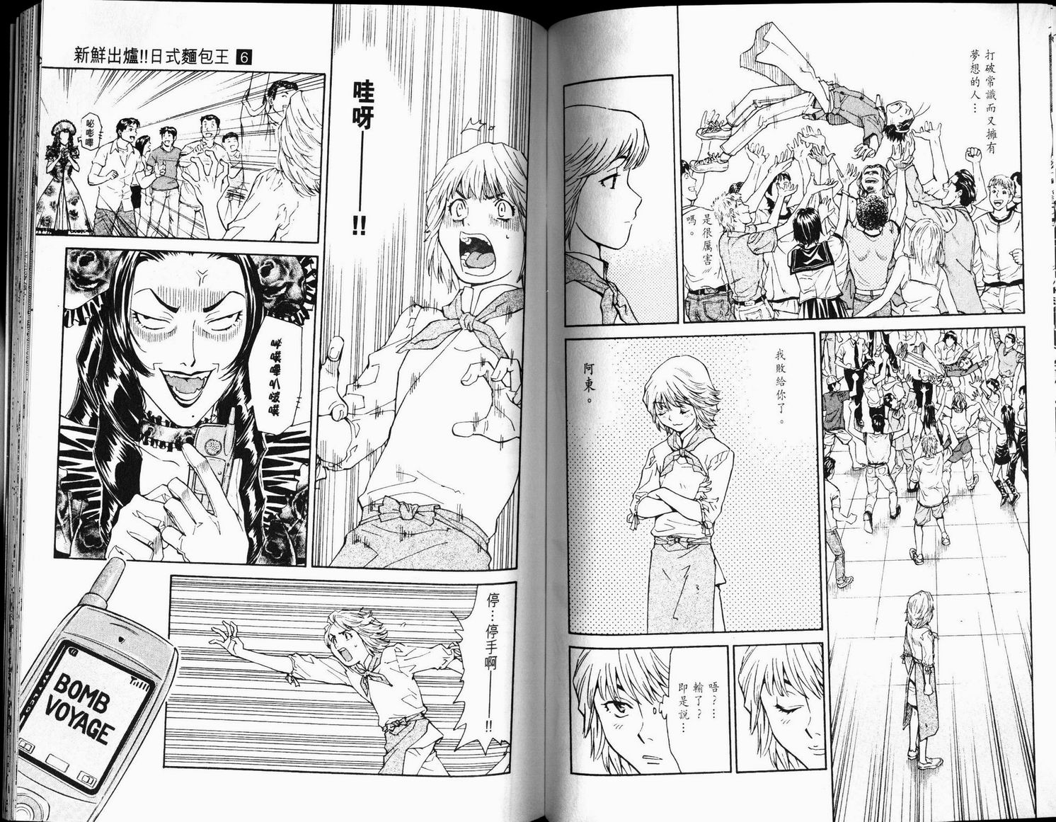 日式面包王 第6卷 第74页