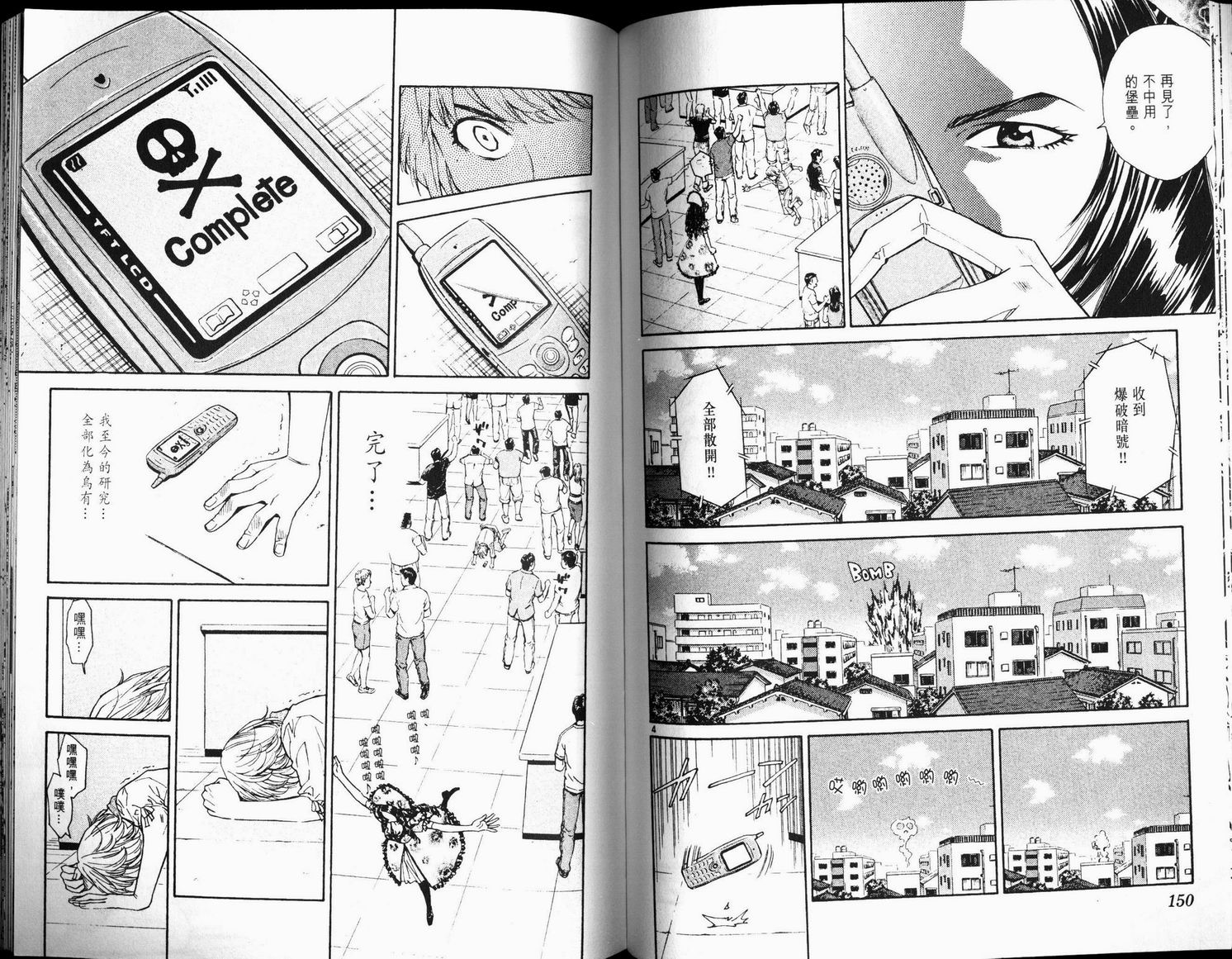 日式面包王 第6卷 第75页