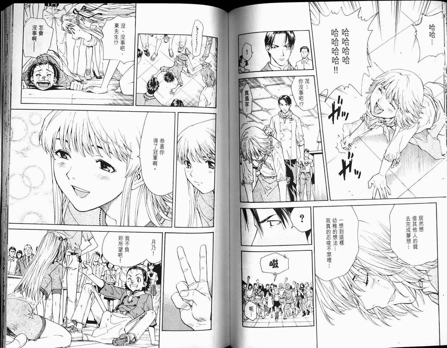 日式面包王 第6卷 第76页