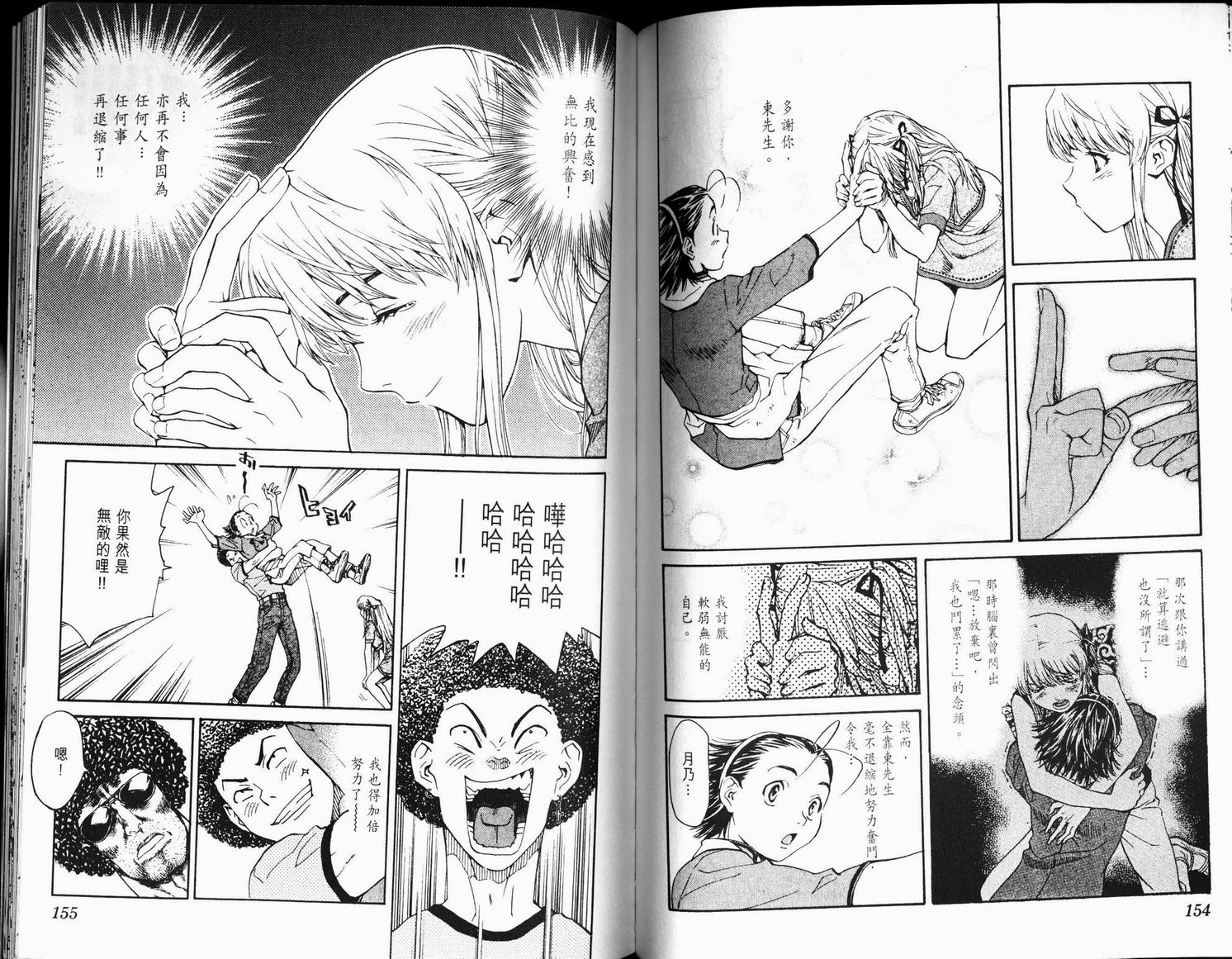 日式面包王 第6卷 第77页