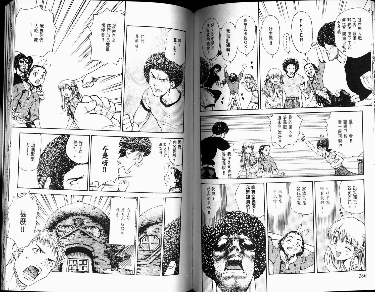 日式面包王 第6卷 第78页