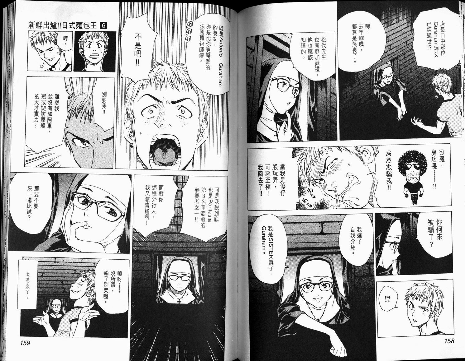 日式面包王 第6卷 第79页