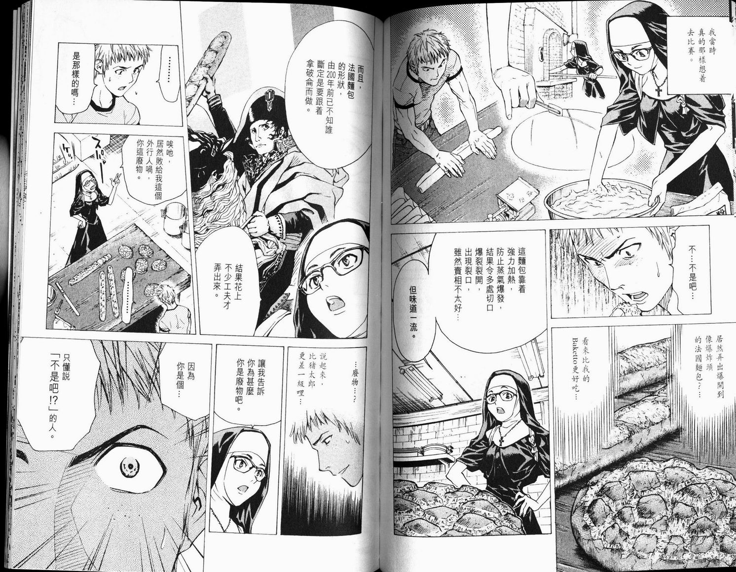 日式面包王 第6卷 第80页