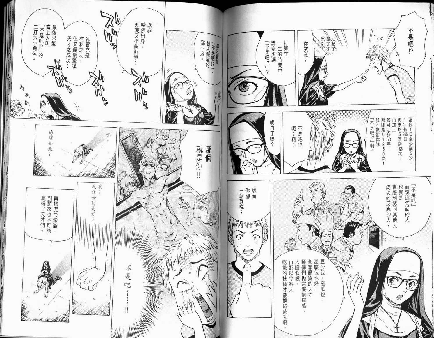 日式面包王 第6卷 第81页