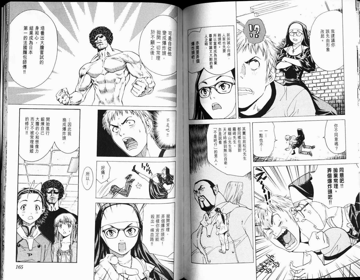 日式面包王 第6卷 第82页