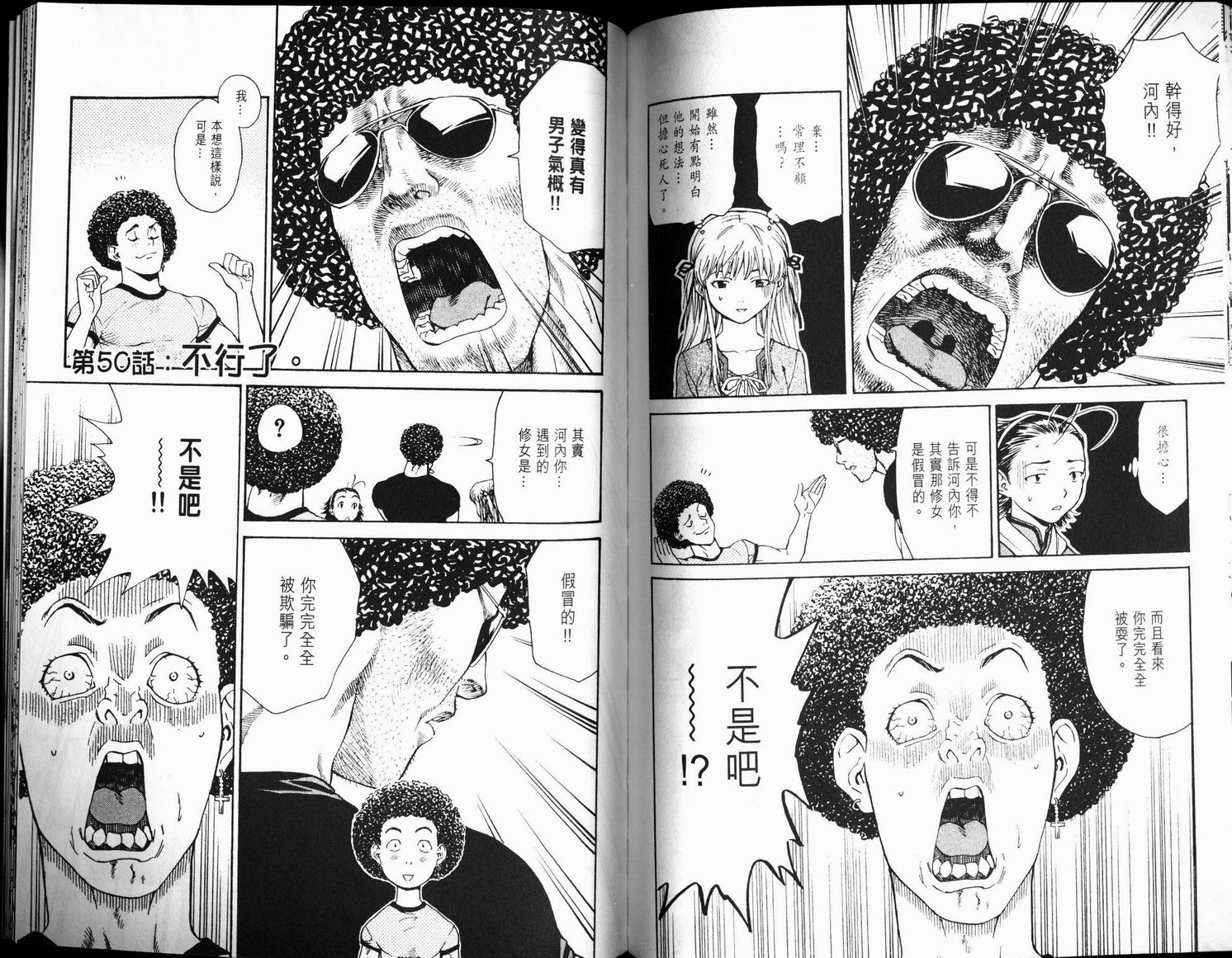 日式面包王 第6卷 第83页