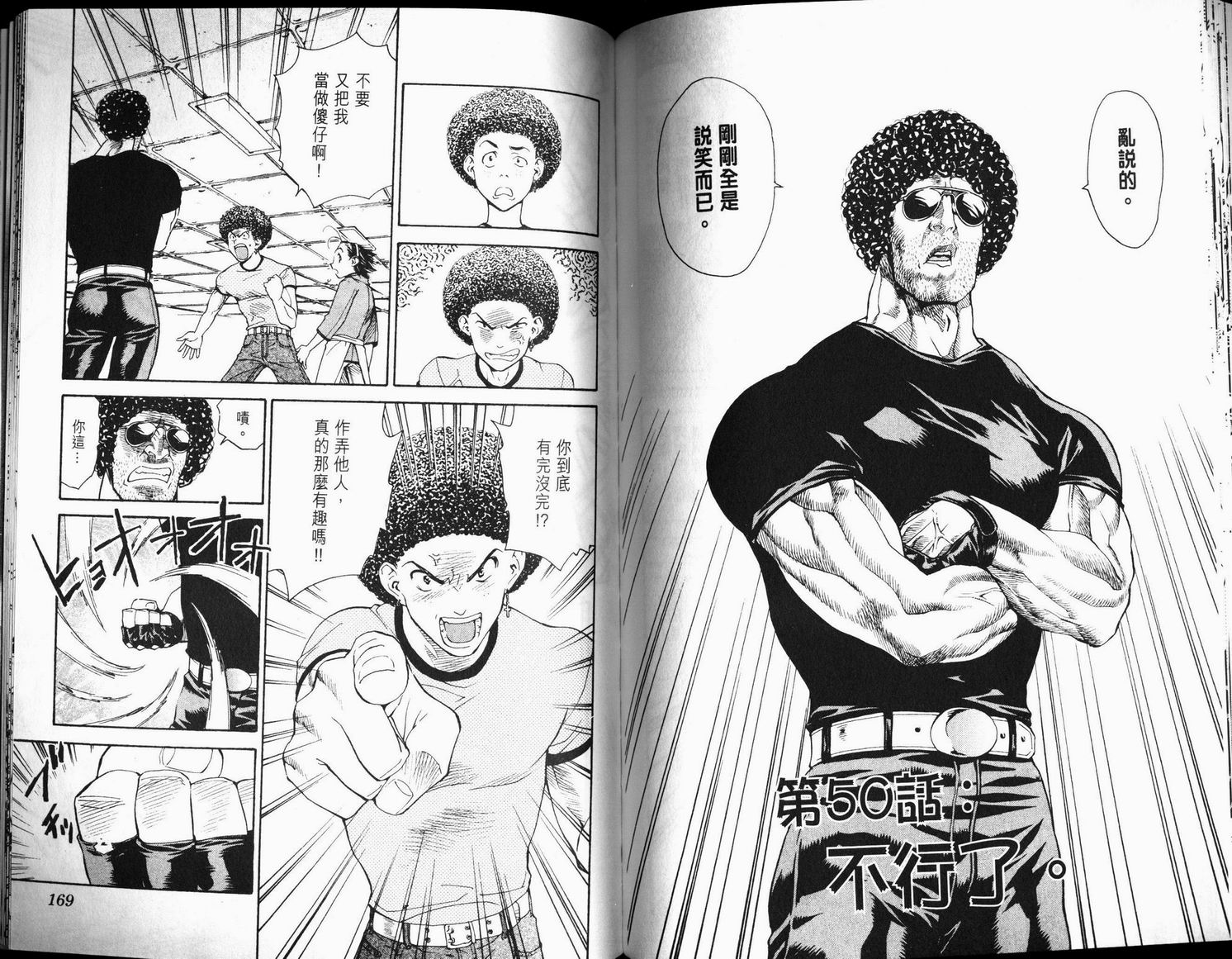 日式面包王 第6卷 第84页