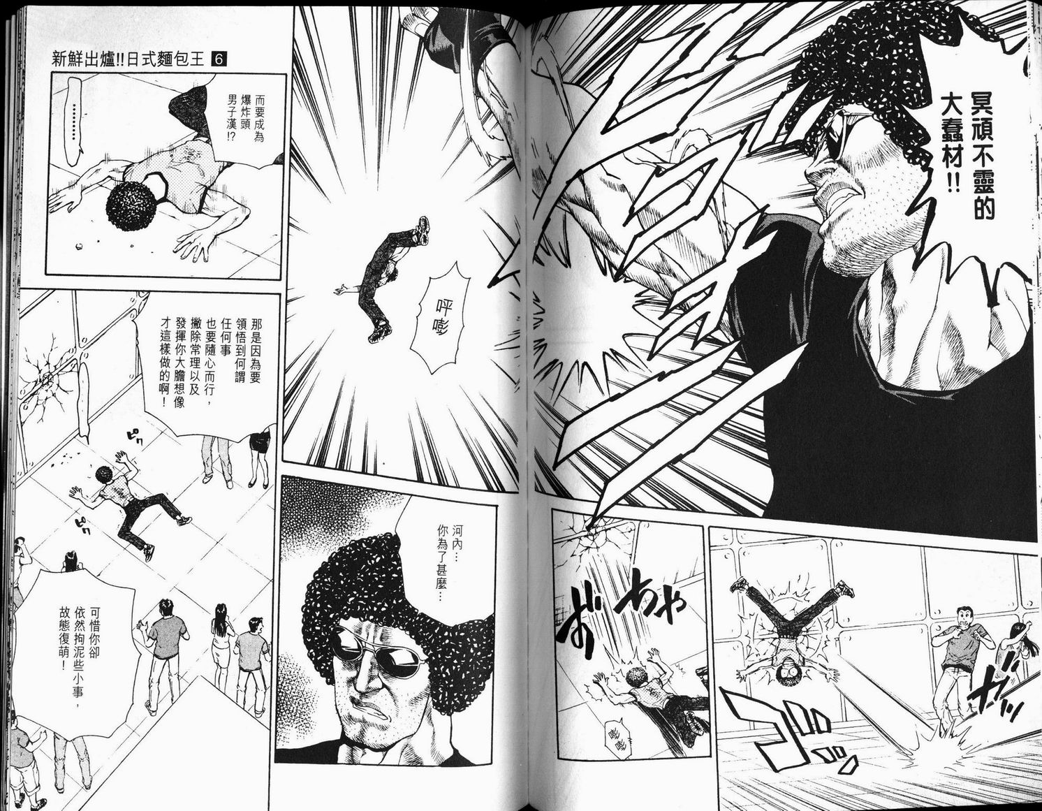 日式面包王 第6卷 第85页