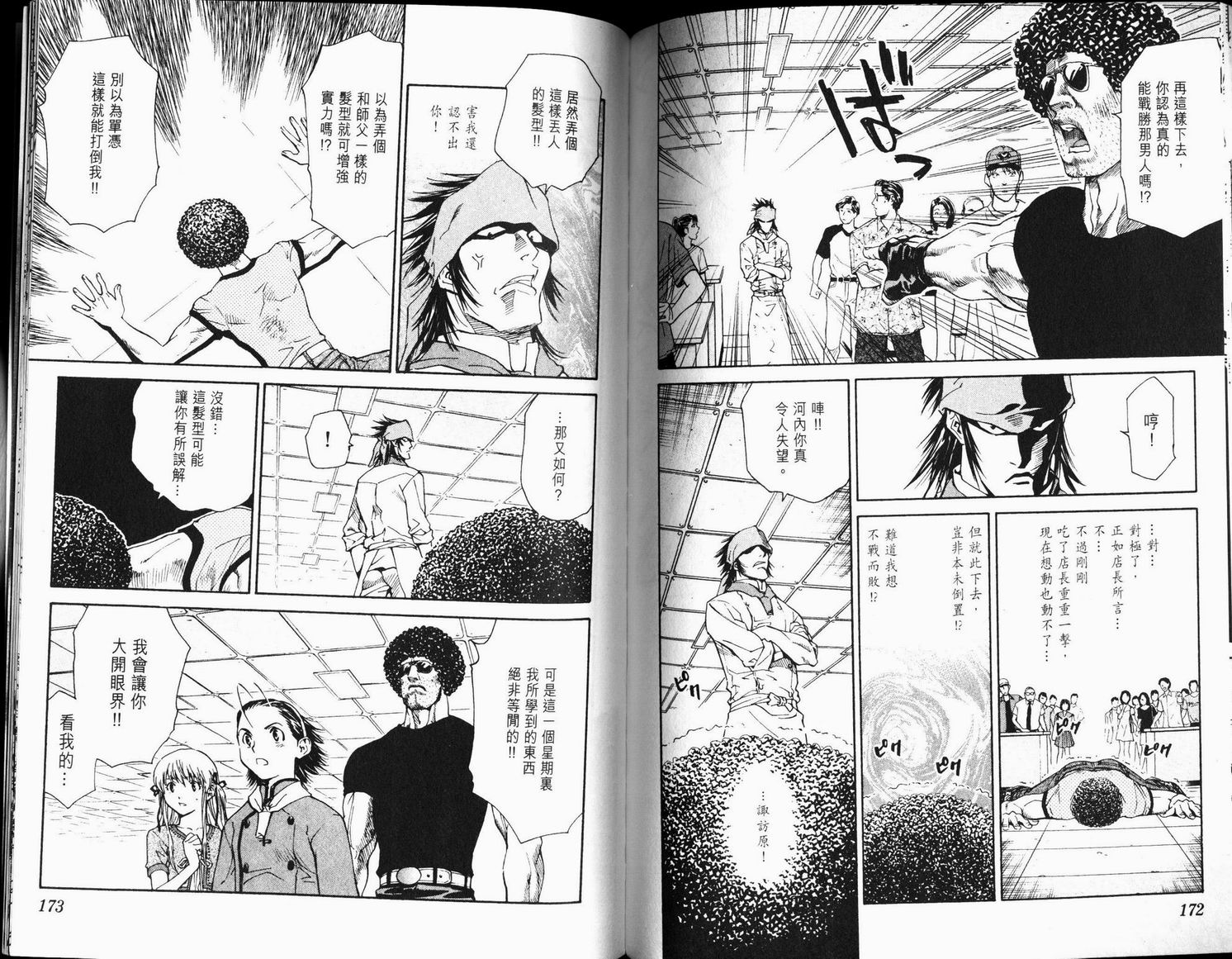 日式面包王 第6卷 第86页