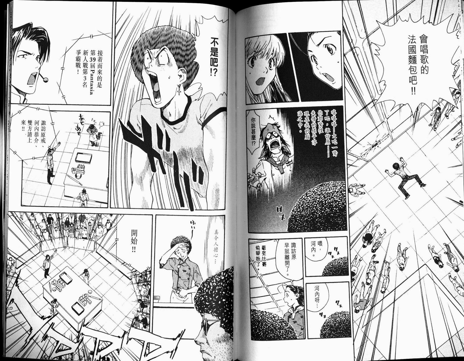 日式面包王 第6卷 第87页