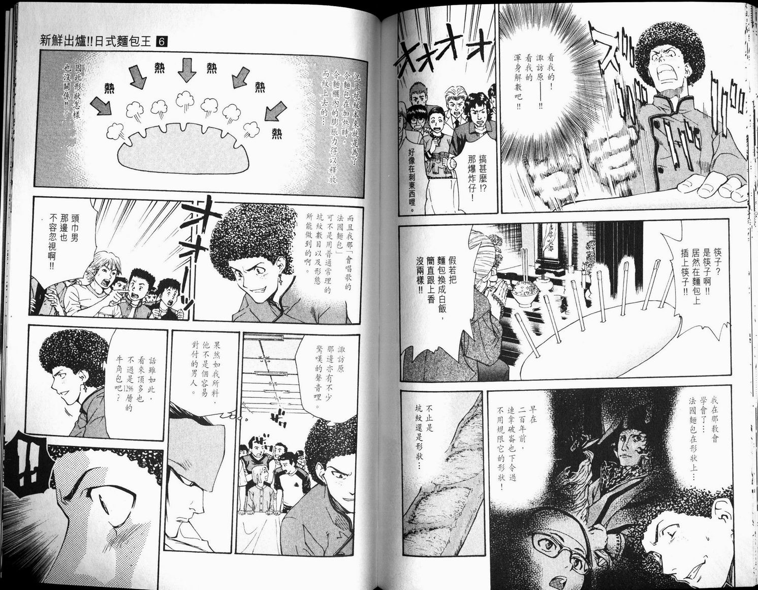 日式面包王 第6卷 第88页