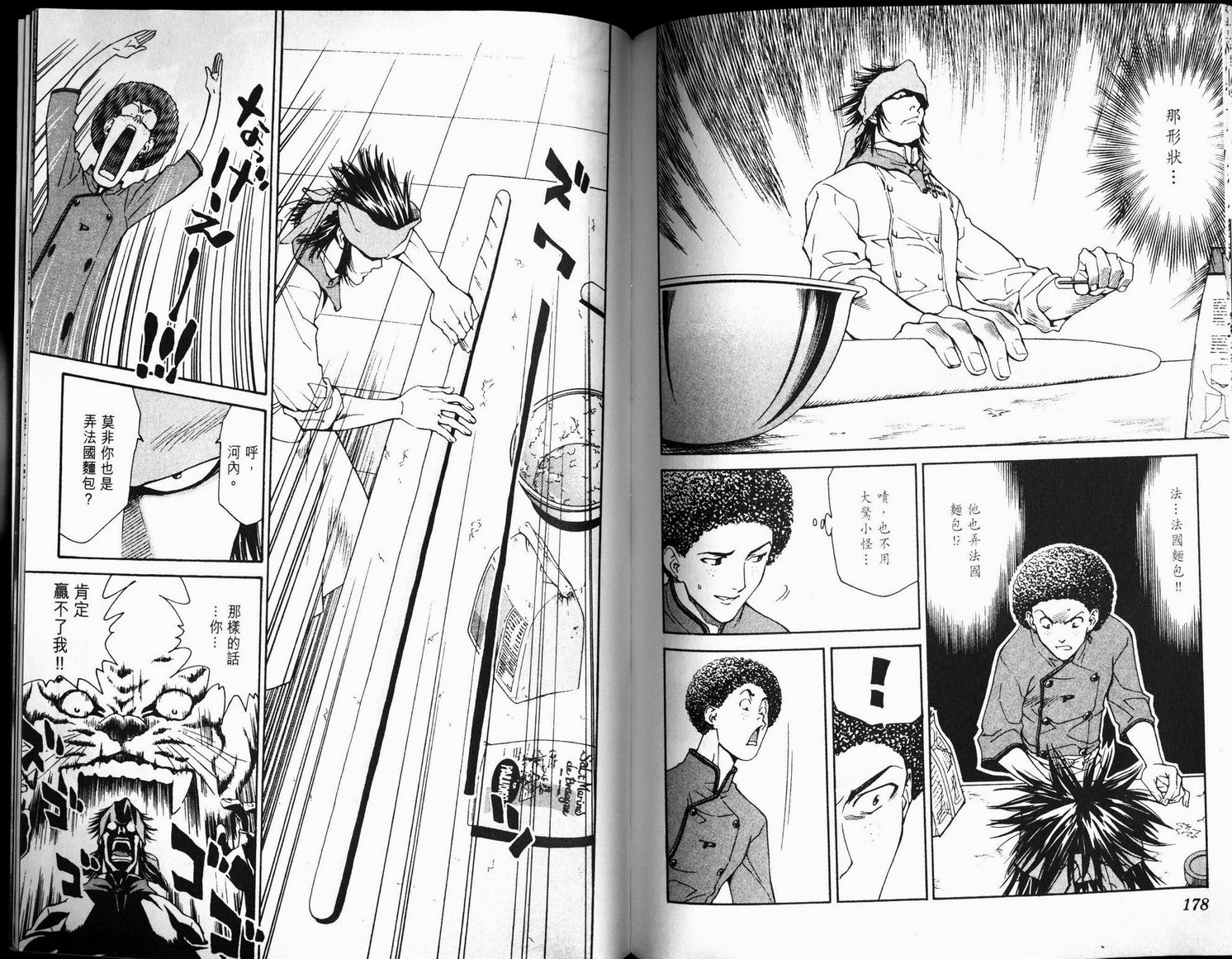 日式面包王 第6卷 第89页