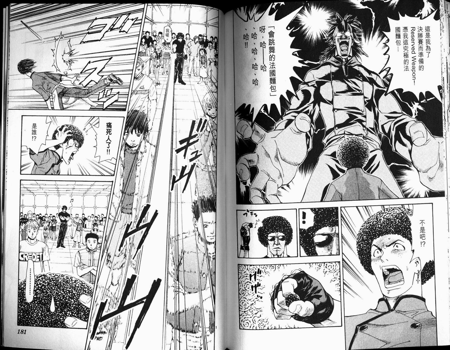 日式面包王 第6卷 第90页