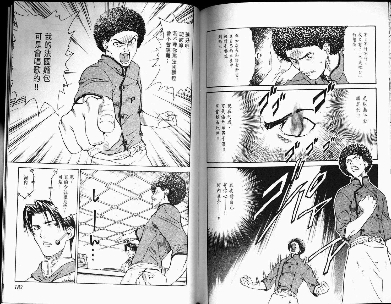 日式面包王 第6卷 第91页