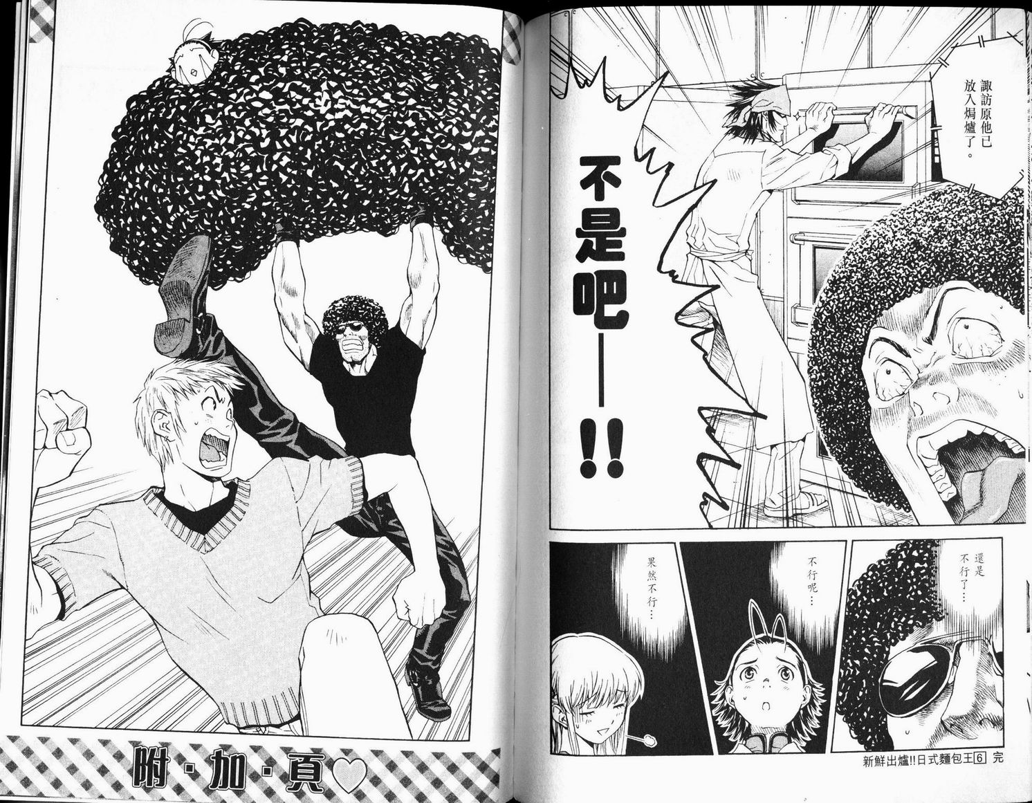 日式面包王 第6卷 第92页