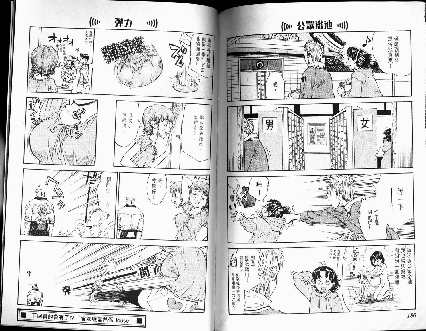 日式面包王第6卷图