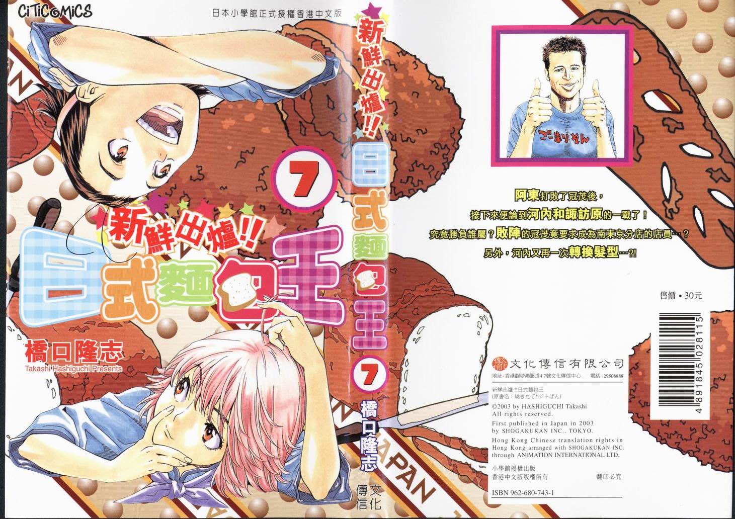 日式面包王 第7卷 第0页