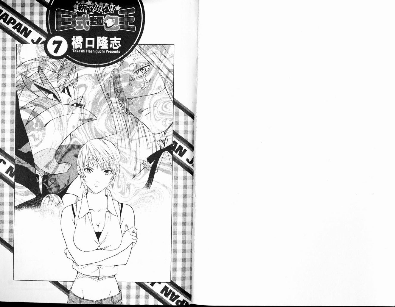 日式面包王 第7卷 第1页