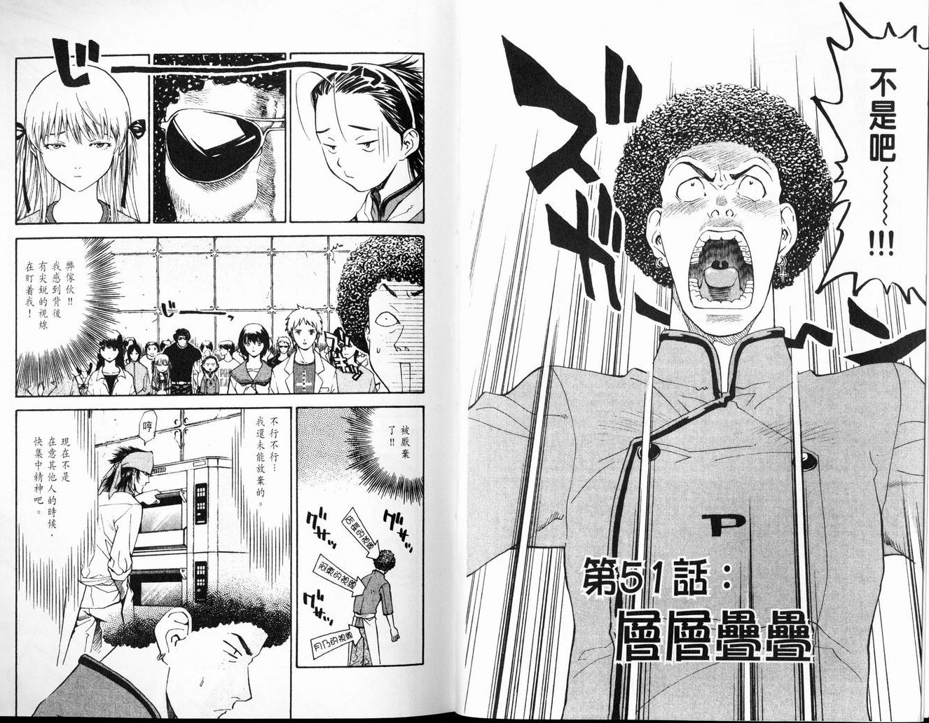 日式面包王 第7卷 第3页