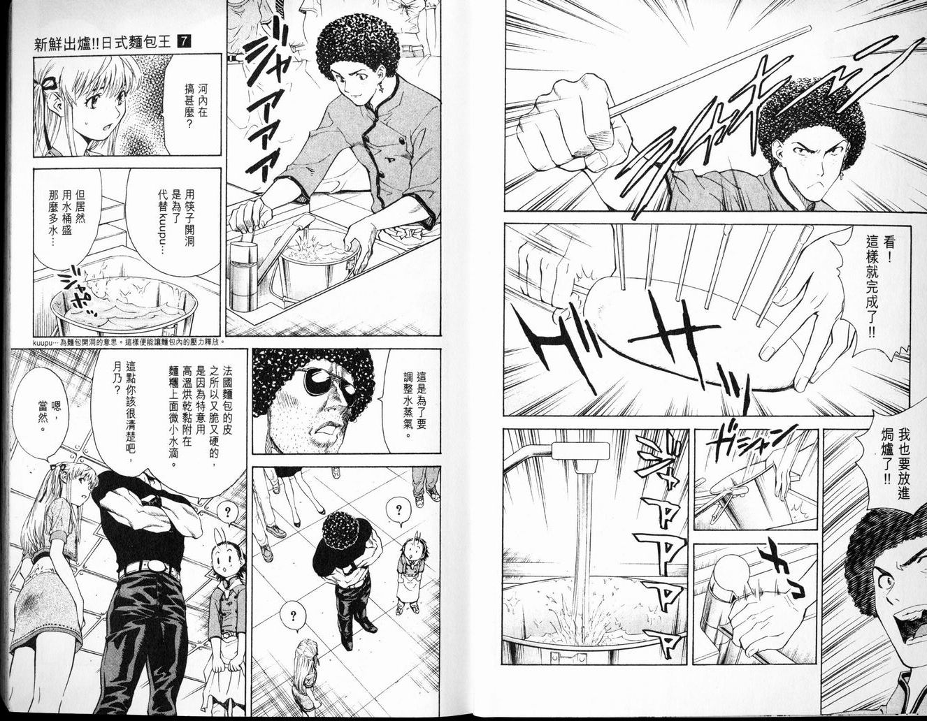 日式面包王 第7卷 第4页