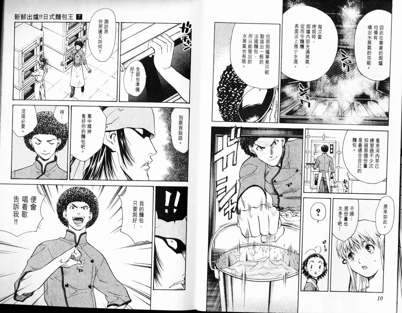 日式面包王 第7卷 第5页