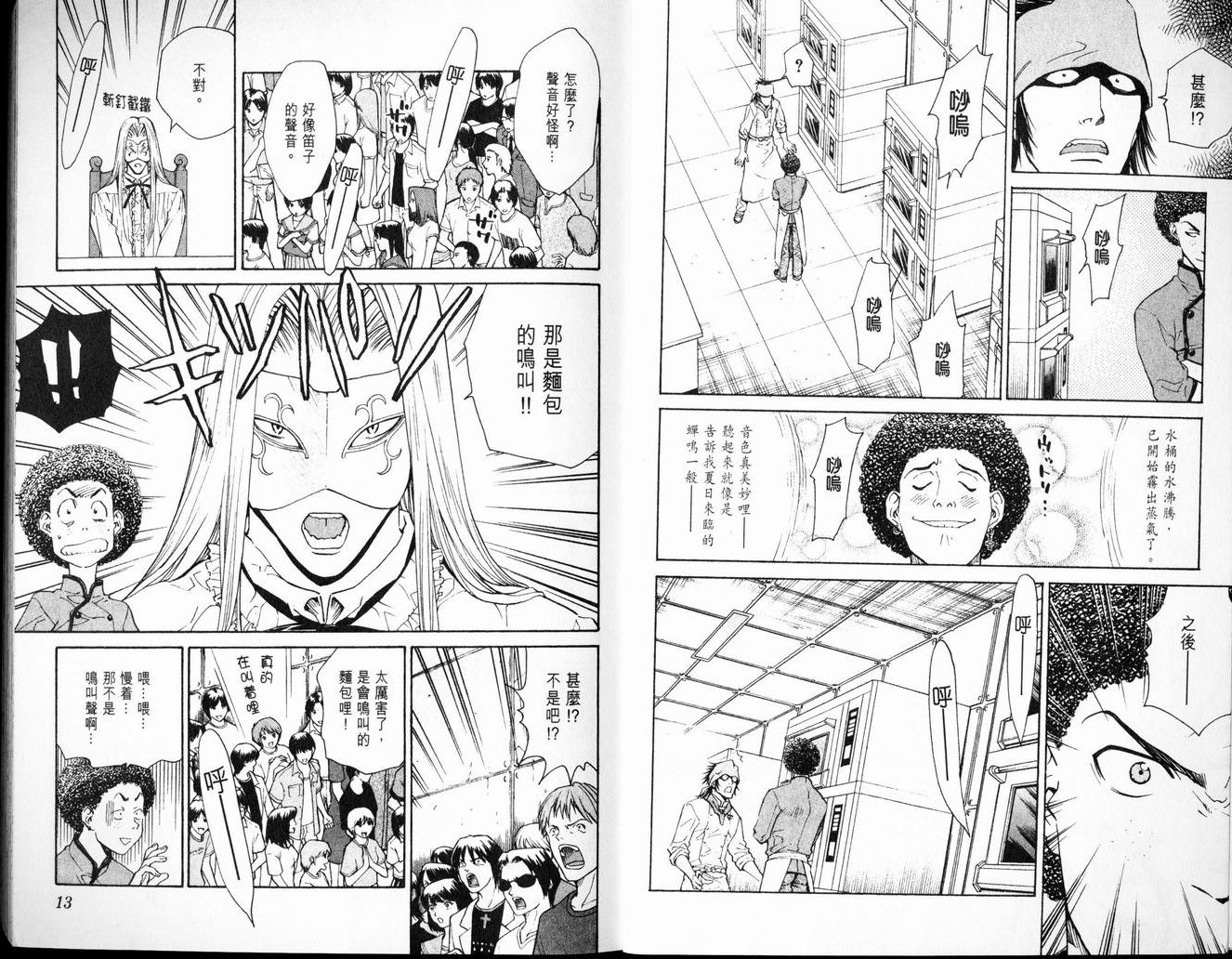 日式面包王 第7卷 第6页