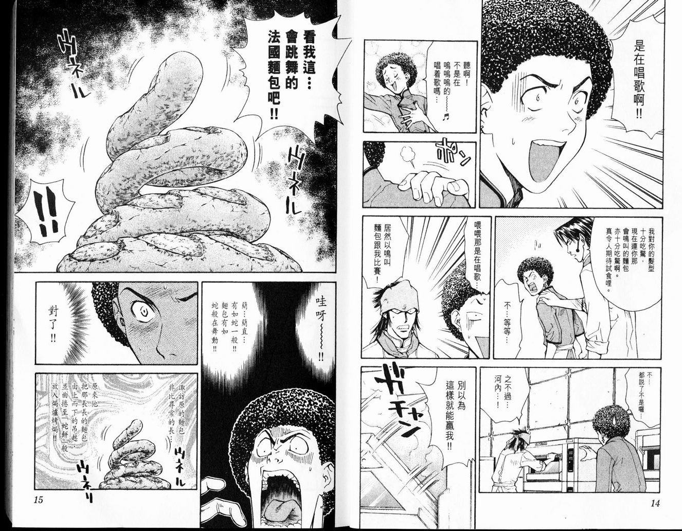 日式面包王 第7卷 第7页