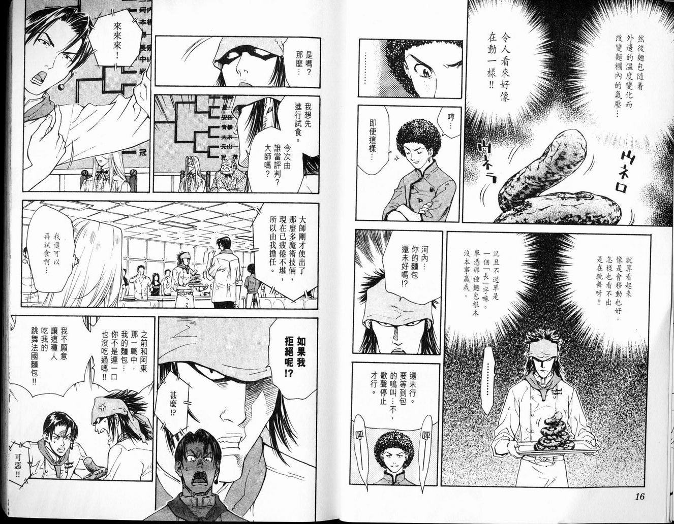 日式面包王 第7卷 第8页