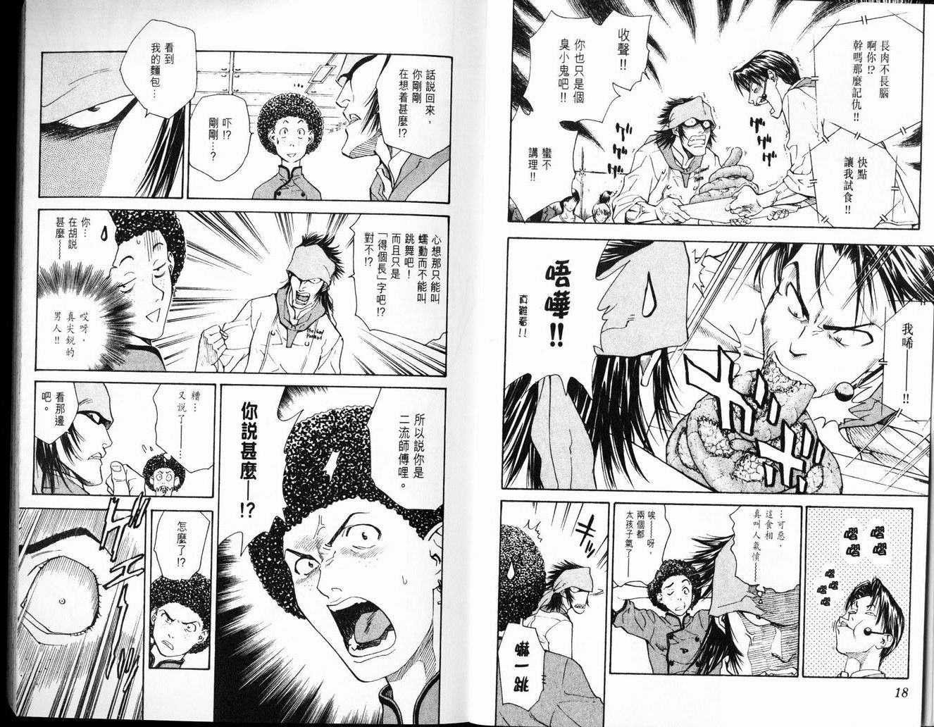 日式面包王 第7卷 第9页