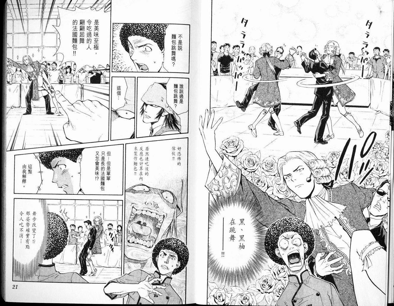 日式面包王 第7卷 第10页