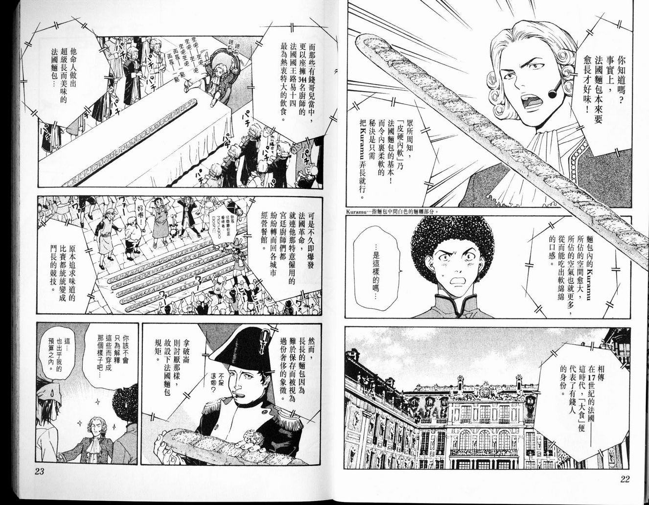 日式面包王 第7卷 第11页