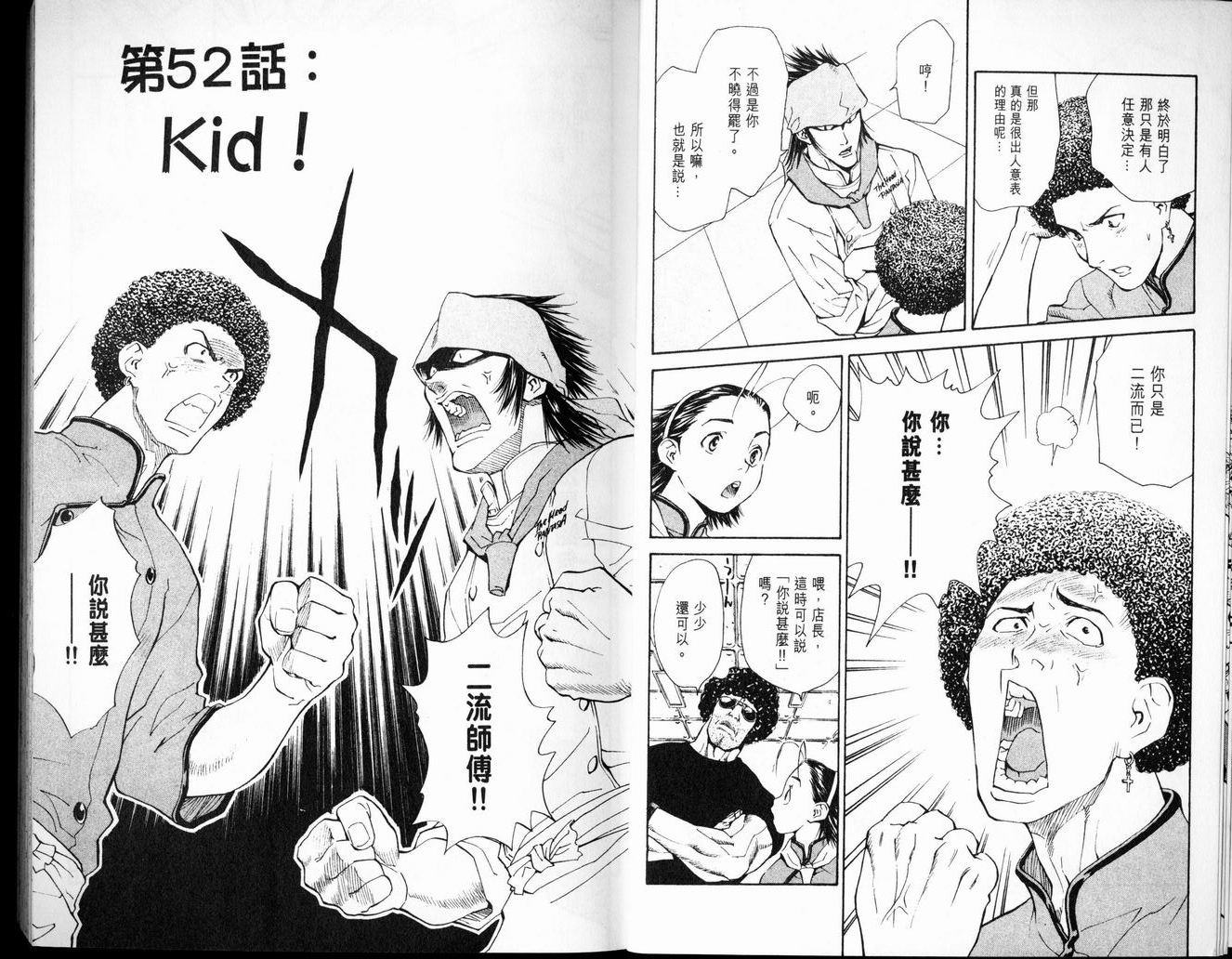 日式面包王 第7卷 第12页