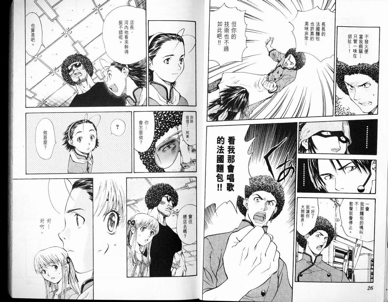 日式面包王 第7卷 第13页