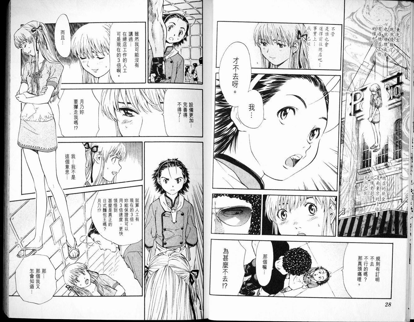 日式面包王 第7卷 第14页