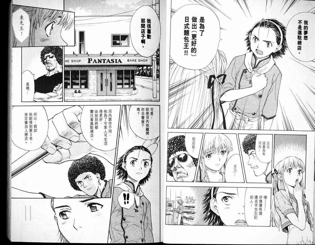 日式面包王 第7卷 第15页