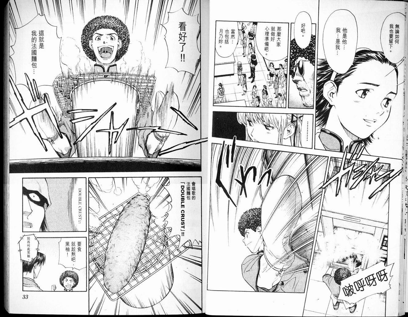 日式面包王 第7卷 第16页