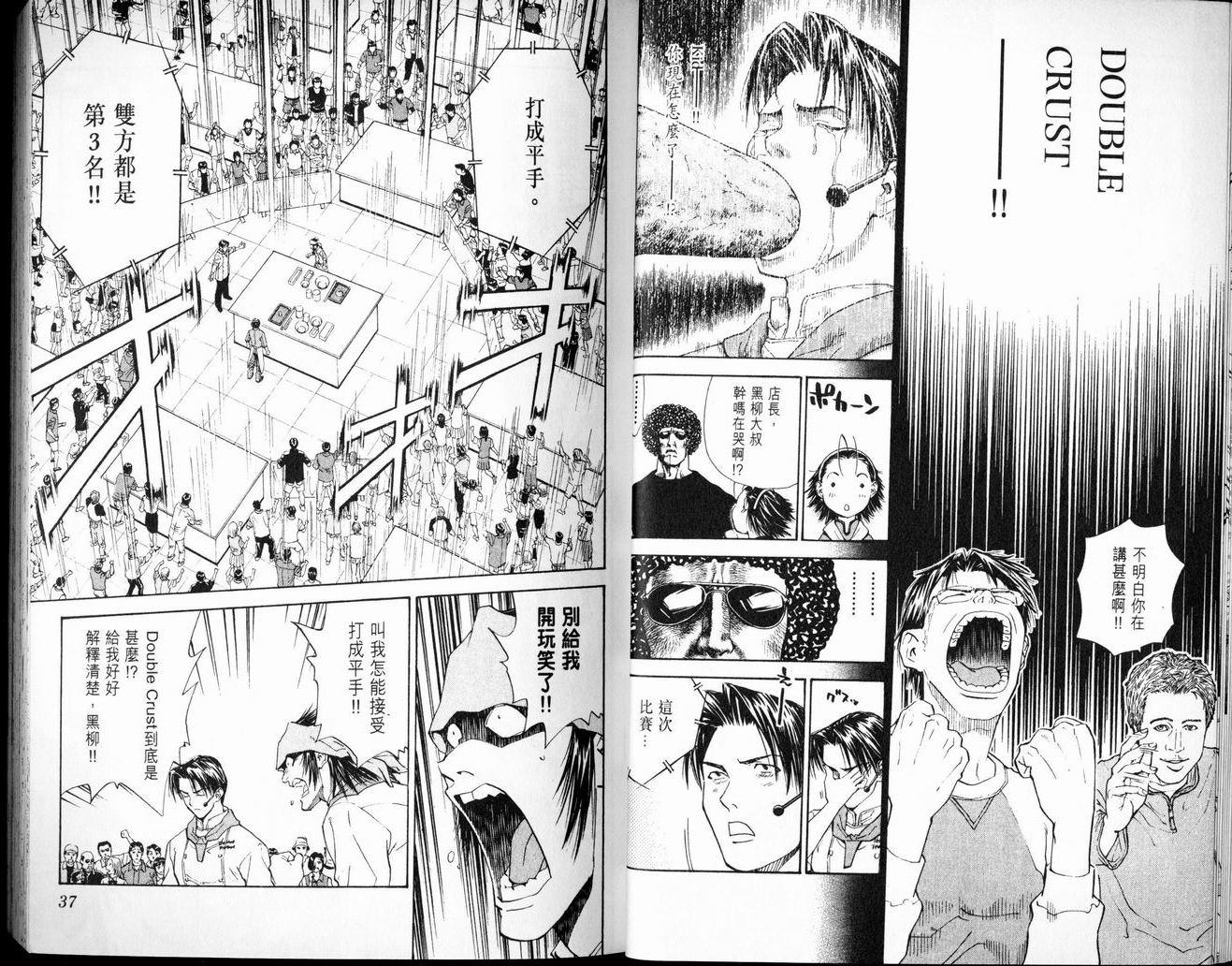 日式面包王 第7卷 第18页