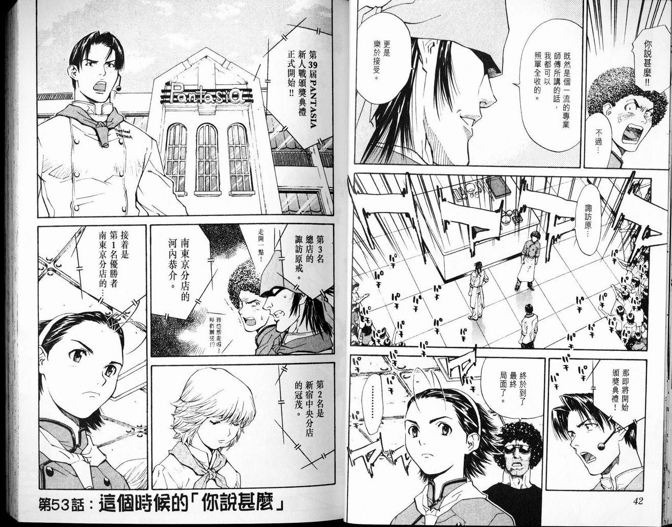 日式面包王 第7卷 第21页