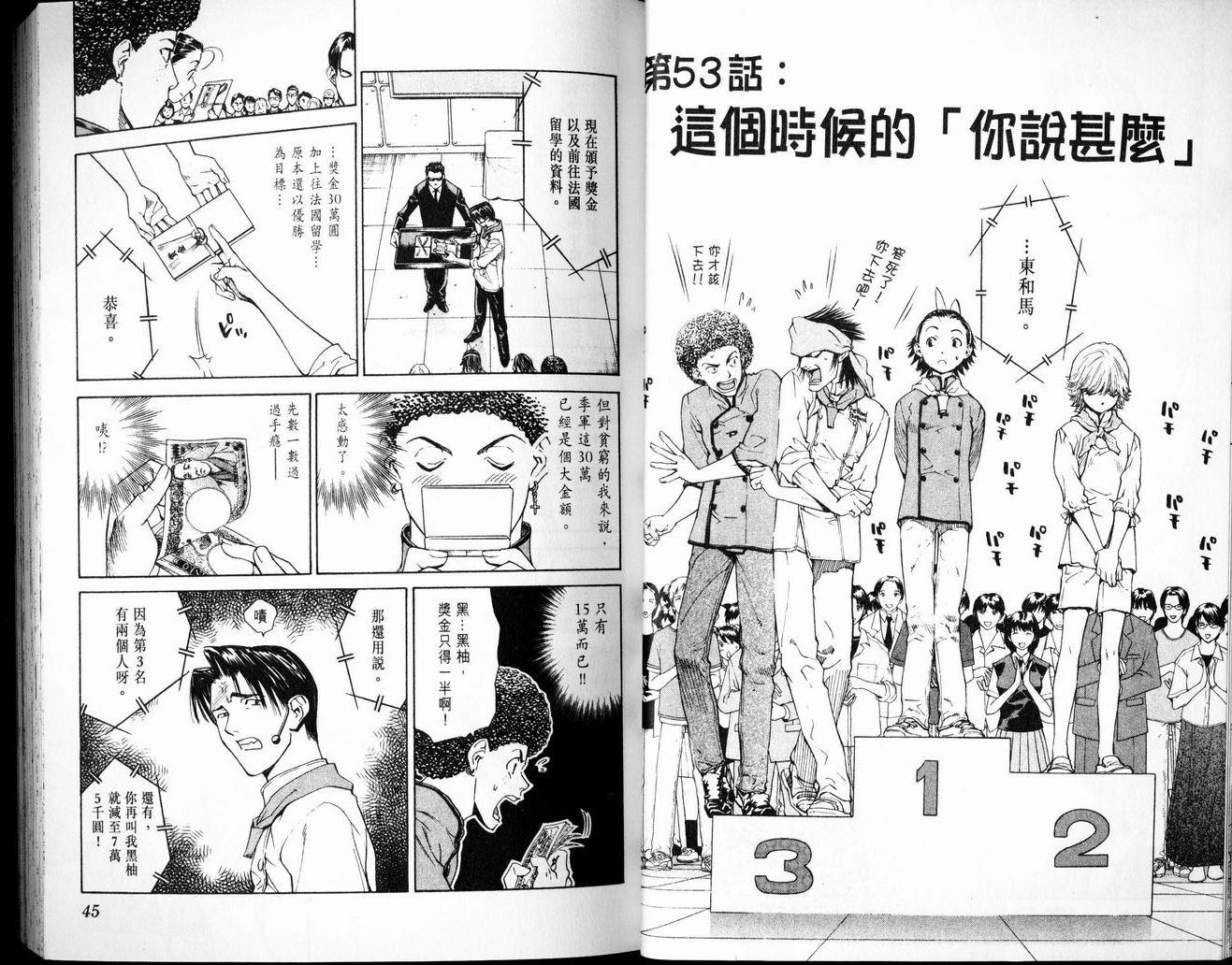 日式面包王 第7卷 第22页