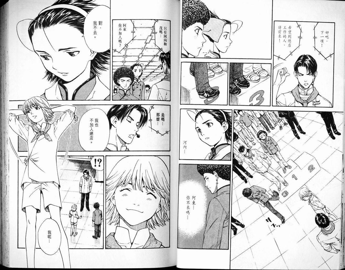 日式面包王 第7卷 第24页