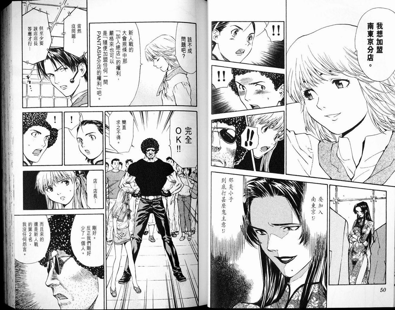 日式面包王 第7卷 第25页