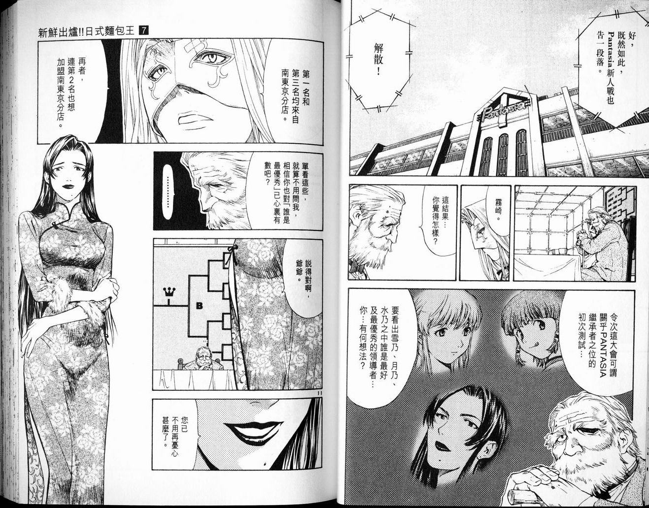 日式面包王 第7卷 第26页