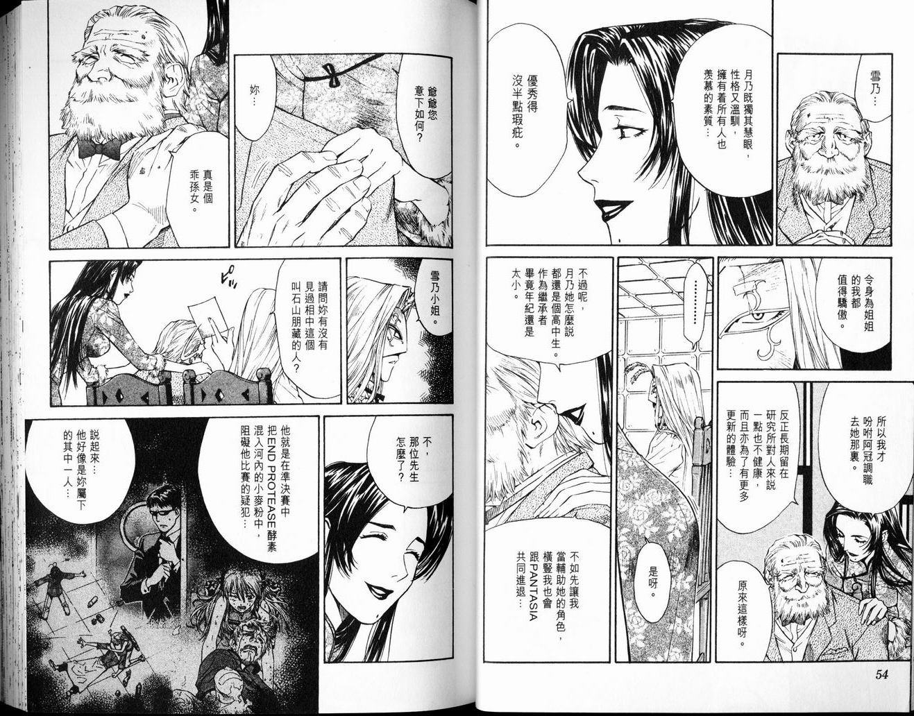 日式面包王 第7卷 第27页