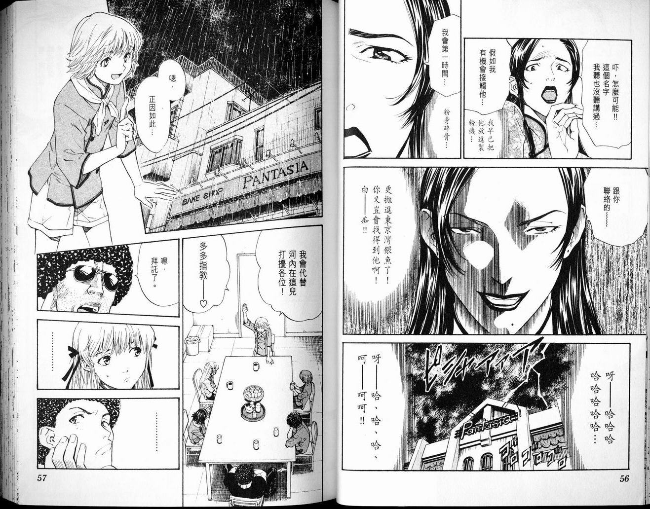 日式面包王 第7卷 第28页