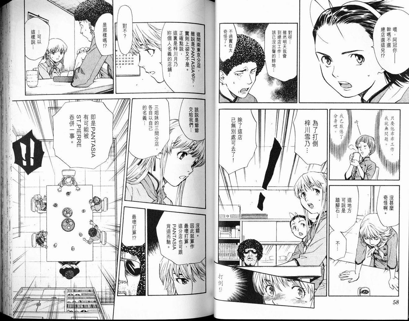 日式面包王 第7卷 第29页