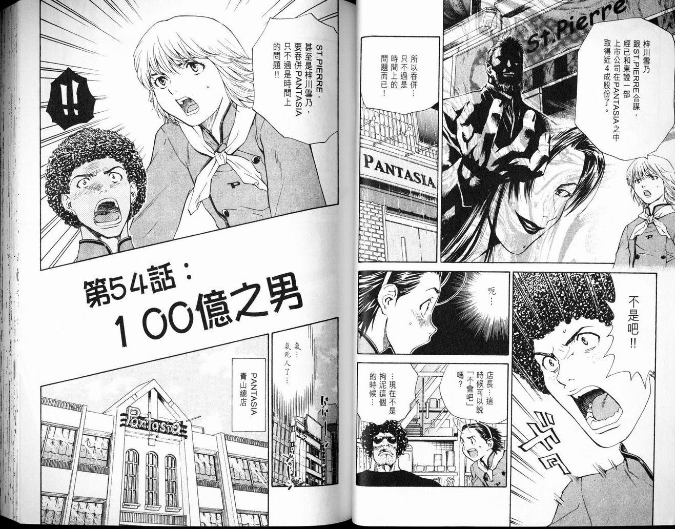 日式面包王 第7卷 第30页